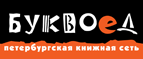 Скидка 10% для новых покупателей в bookvoed.ru! - Зея